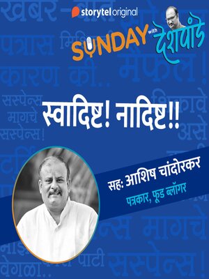 cover image of Sunday with Deshpande S01E13